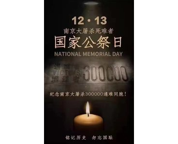     銘記歷史，勿忘國恥！